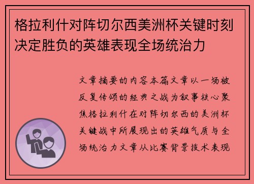 格拉利什对阵切尔西美洲杯关键时刻决定胜负的英雄表现全场统治力