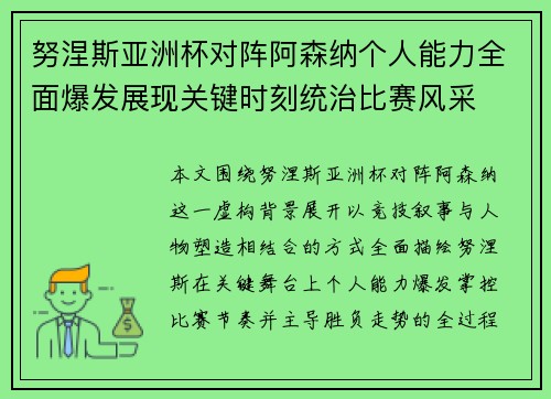 努涅斯亚洲杯对阵阿森纳个人能力全面爆发展现关键时刻统治比赛风采 努涅斯亚洲杯对阵阿森纳个人能力全面爆发展现关键时刻统治比赛风采