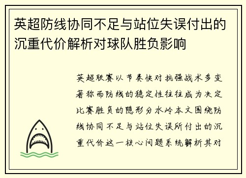 英超防线协同不足与站位失误付出的沉重代价解析对球队胜负影响 英超防线协同不足与站位失误付出的沉重代价解析对球队胜负影响