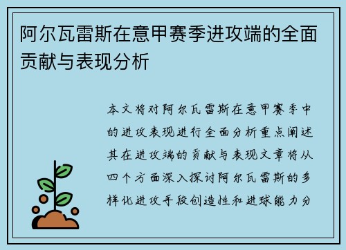 阿尔瓦雷斯在意甲赛季进攻端的全面贡献与表现分析