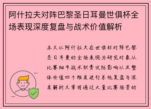 阿什拉夫对阵巴黎圣日耳曼世俱杯全场表现深度复盘与战术价值解析