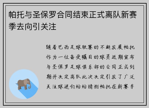 帕托与圣保罗合同结束正式离队新赛季去向引关注 帕托与圣保罗合同结束正式离队新赛季去向引关注