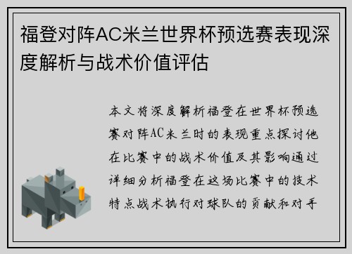 福登对阵AC米兰世界杯预选赛表现深度解析与战术价值评估 福登对阵AC米兰世界杯预选赛表现深度解析与战术价值评估