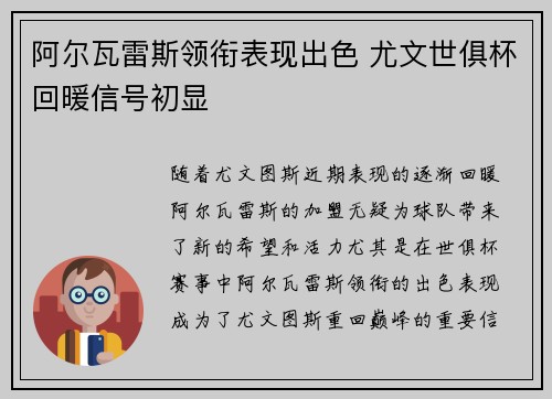 阿尔瓦雷斯领衔表现出色 尤文世俱杯回暖信号初显