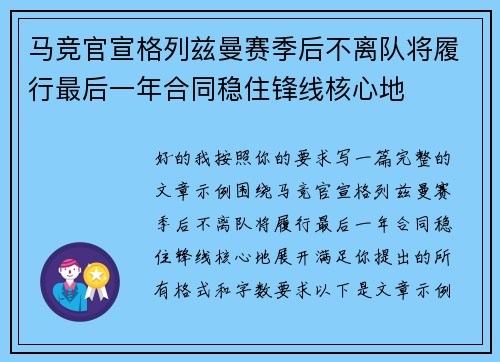 马竞官宣格列兹曼赛季后不离队将履行最后一年合同稳住锋线核心地